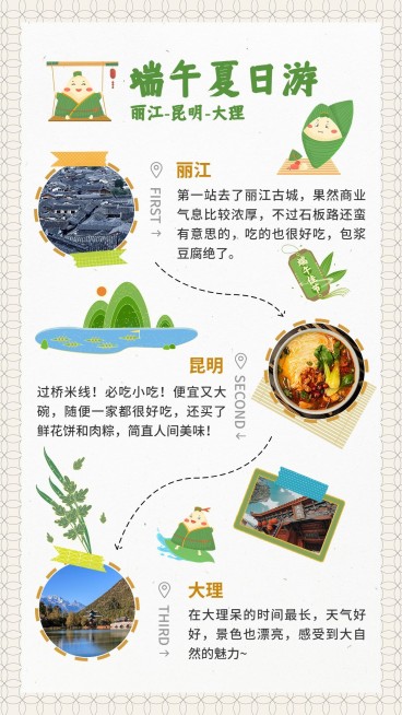 端午节假期旅游出行行程规划手帐预览效果