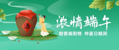 端午节祝福安康雄黄酒公众号首图