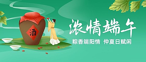 端午节祝福安康雄黄酒公众号首图
