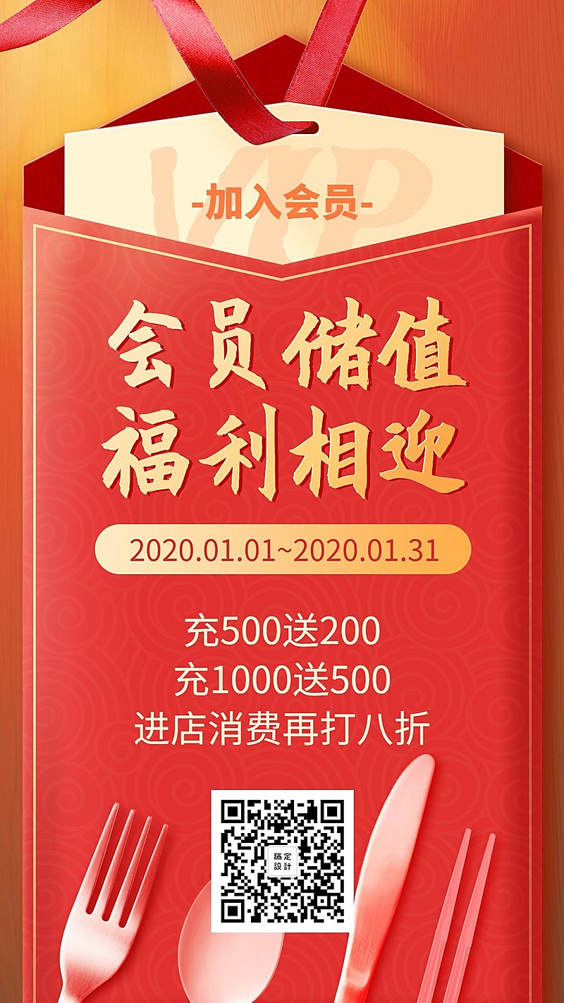 会员餐饮美食促销质感手机海报