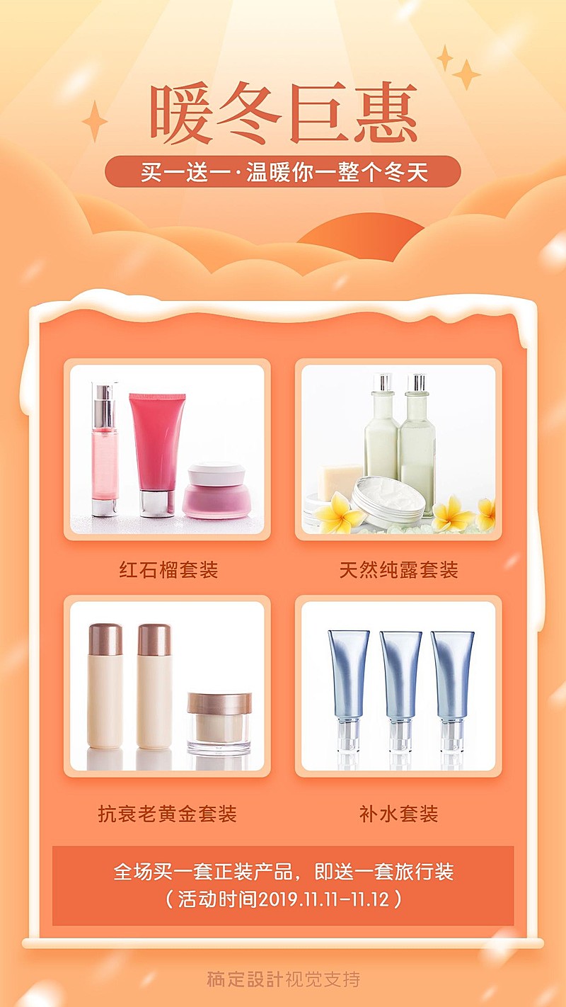 冬季暖色优惠海报