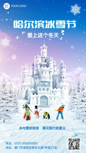 哈尔滨国际冰雪节活动创意手机海报