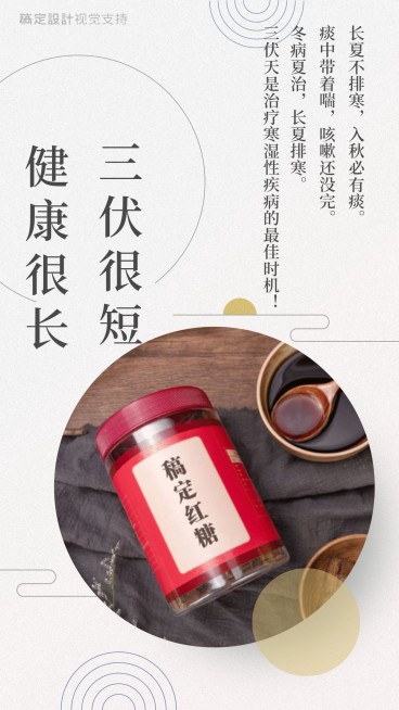 三伏天百科解析三伏很短健康很长预览效果