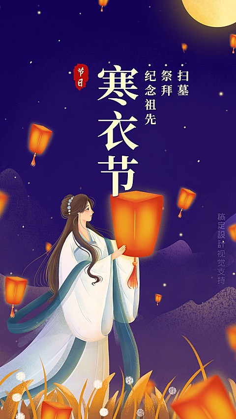 节日扫墓寒衣节插画手机海报