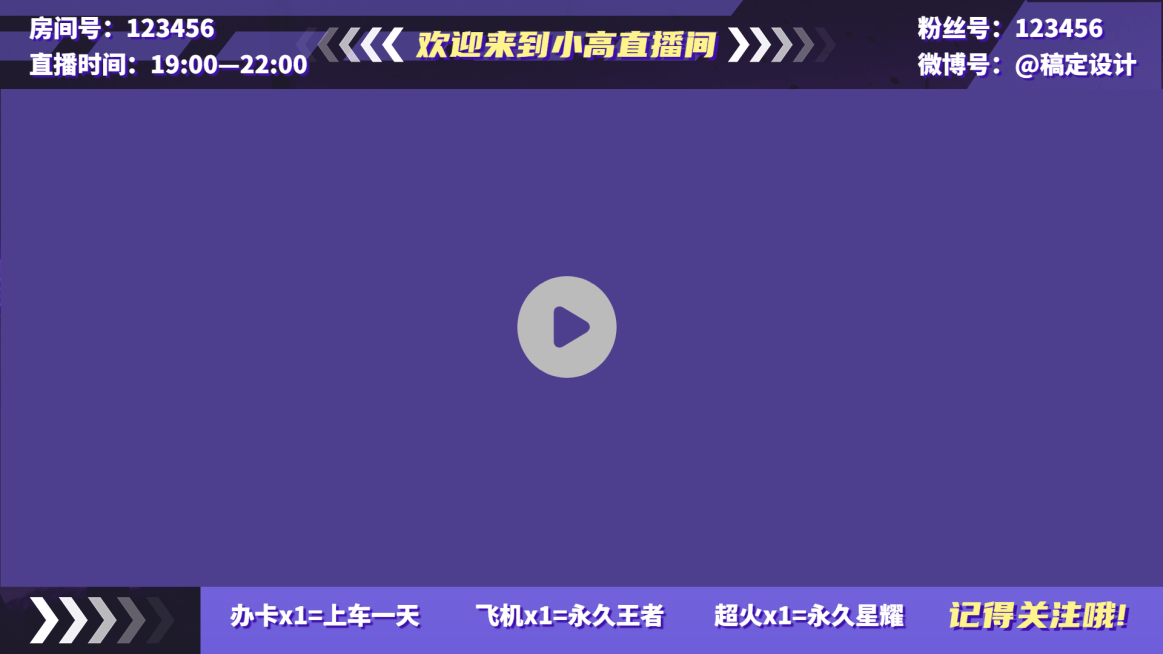 免费电竞游戏主播横版直播间背景边框预览效果