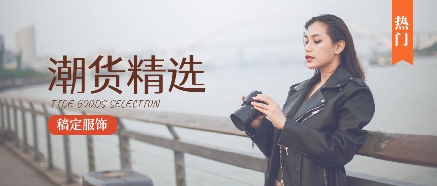 促销/服装/狂暑季公众号首图预览效果