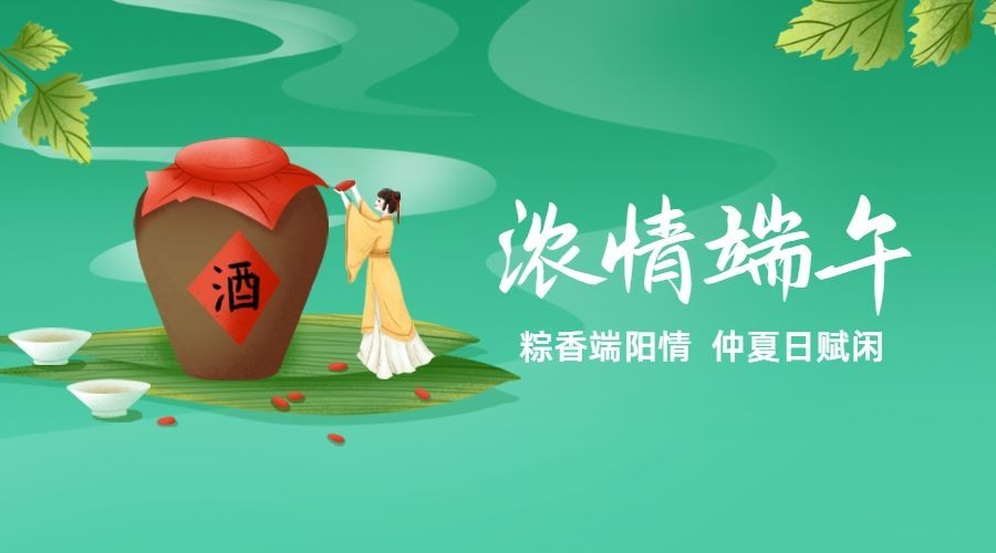 端午节祝福安康雄黄酒手绘横版海报预览效果