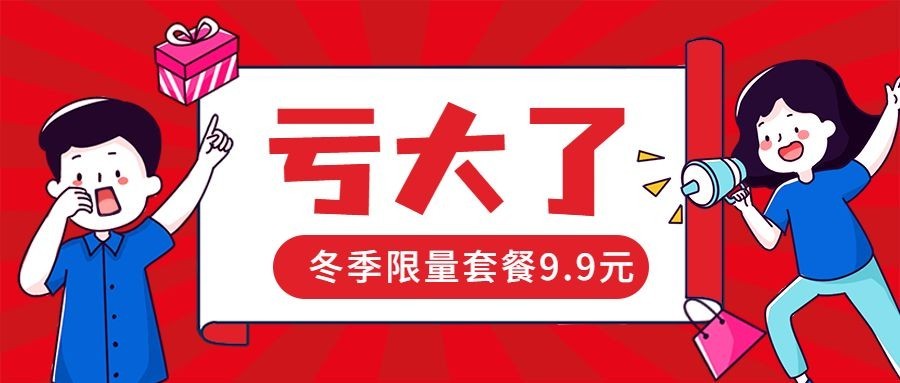 餐饮美食冬季美食促销卡通手绘公众号首图预览效果