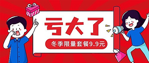 餐饮美食冬季美食促销卡通手绘公众号首图