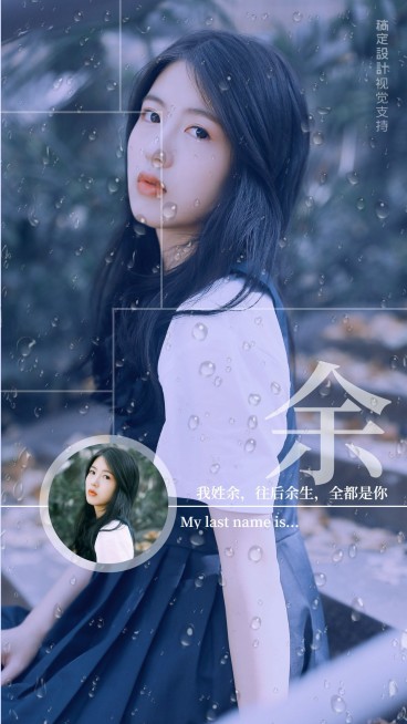 姓氏引流画中画手机海报预览效果