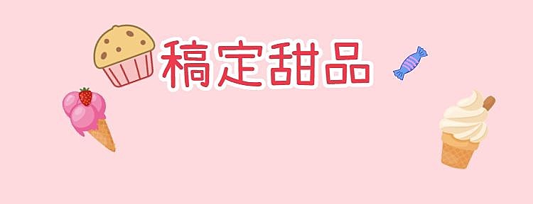 甜品美团外卖店招