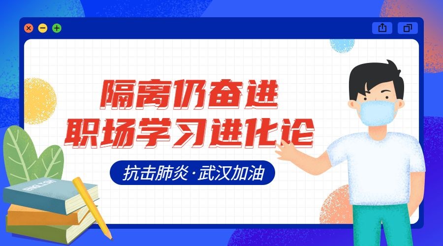 抗击肺炎武汉加油职场学习广告banner预览效果