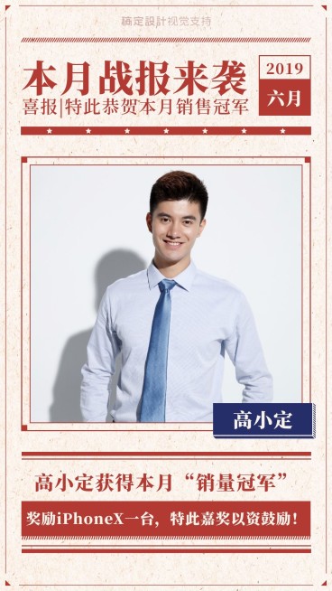 月度喜报战报业绩排行展示预览效果