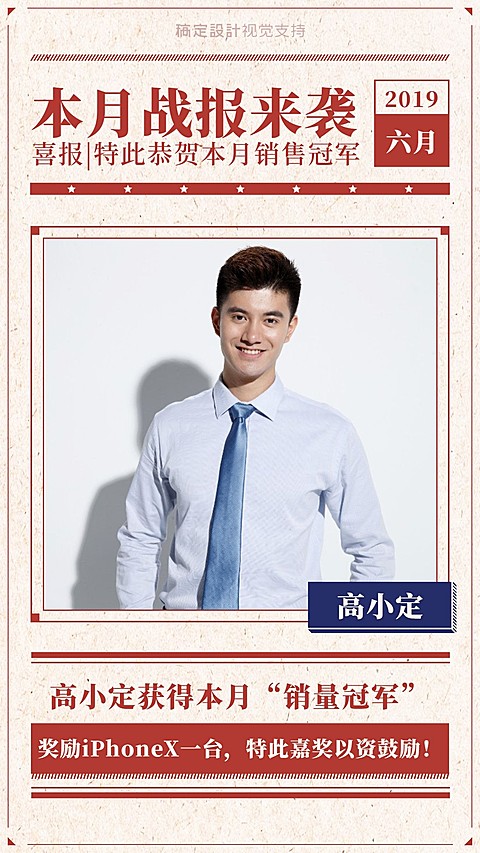 月度喜报战报业绩排行展示