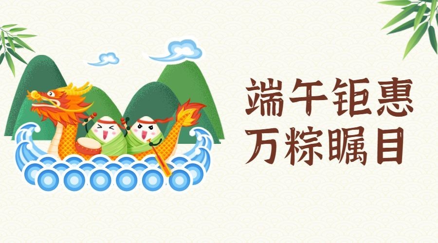 端午节活动福利促销横版海报预览效果