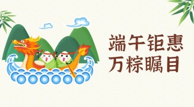 端午节活动福利促销横版海报