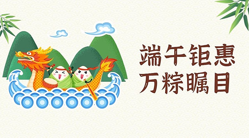 端午节活动福利促销横版海报