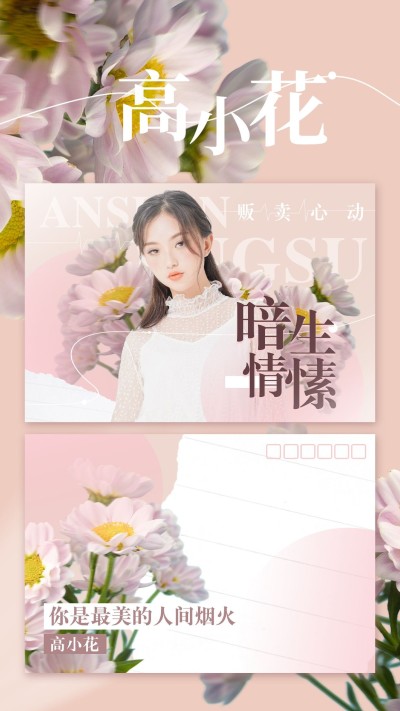 清新风明星应援周边横版明信片预览海报