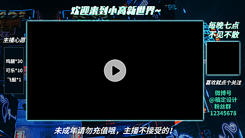 科技风电竞游戏主播横版直播间背景边框