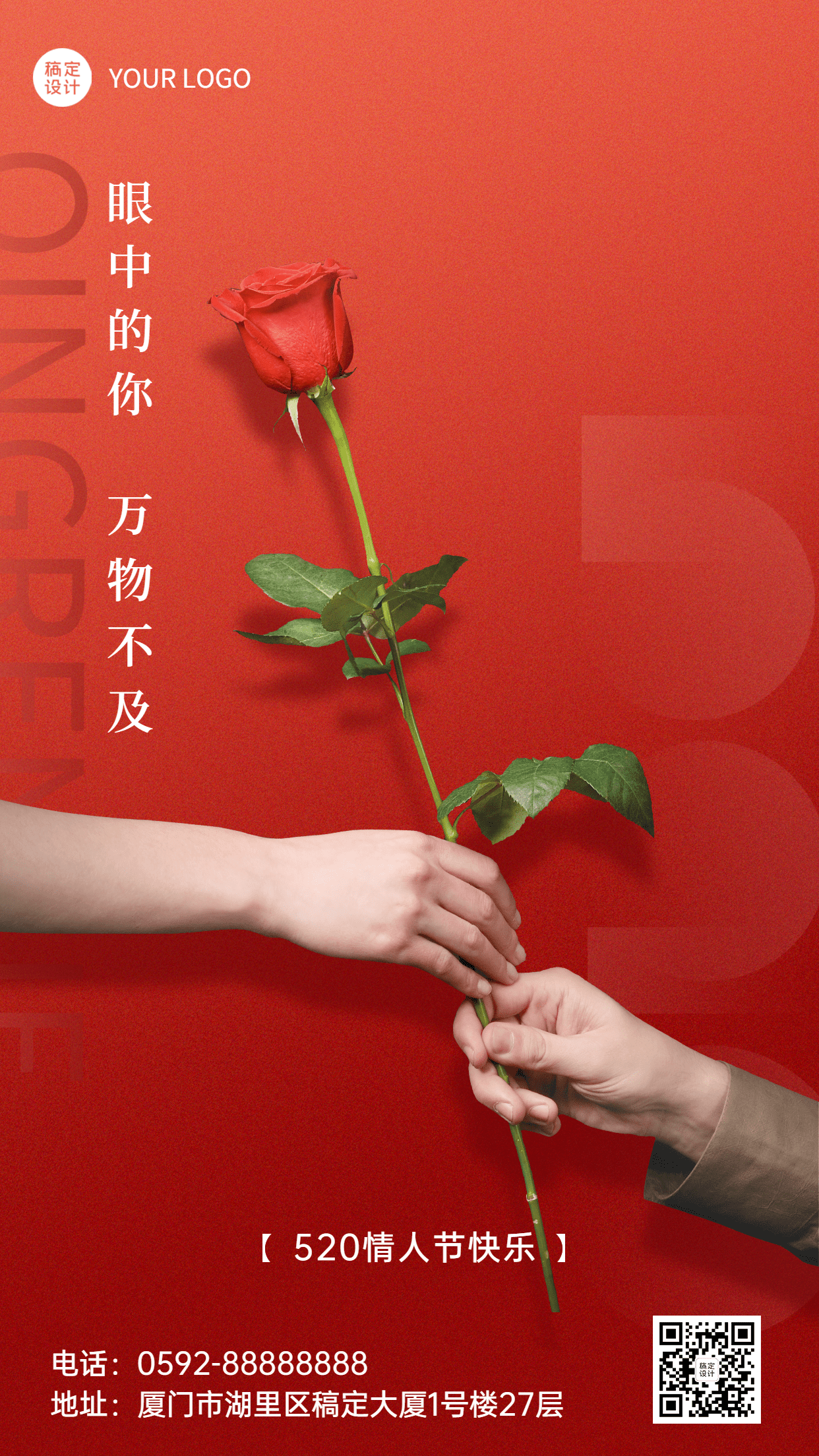 520情人节节日祝福红色玫瑰花手机海报预览效果