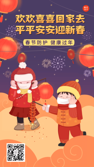 春节疫情防控宣传新年过节倡议倡导提示融媒体手机海报预览效果