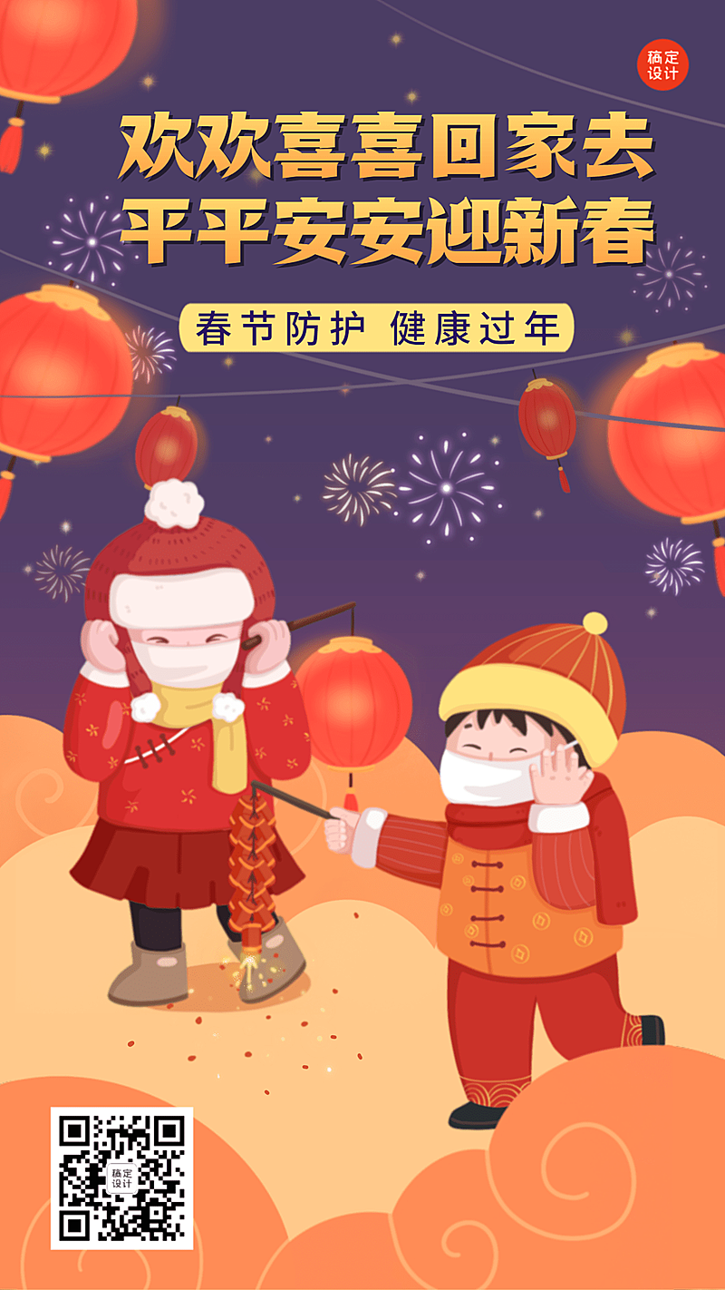 春节疫情防控宣传新年过节倡议倡导提示融媒体手机海报