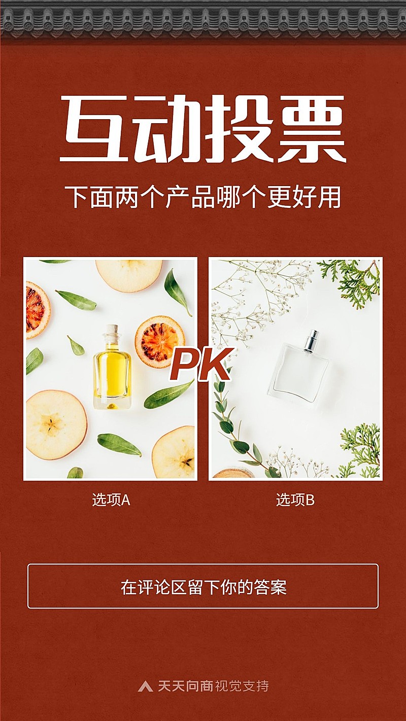 互动投票PK手机海报
