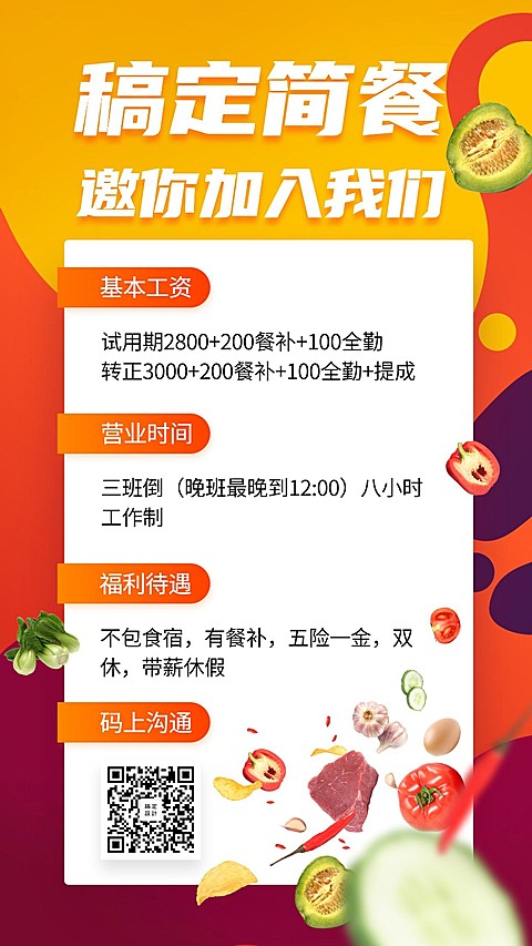 招聘餐饮美食简约时尚手机海报