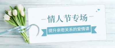 七夕情人节促销实景排版首图公众号首图