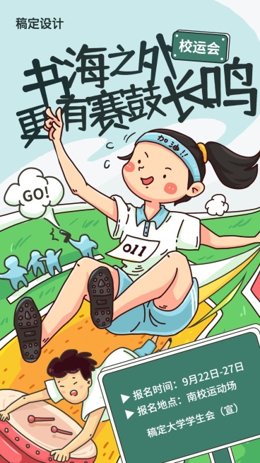 运动会比赛卡通风手机海报预览效果