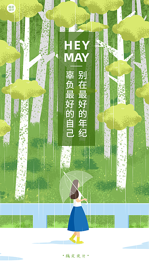 通用5月你好月初问候卡通手机海报