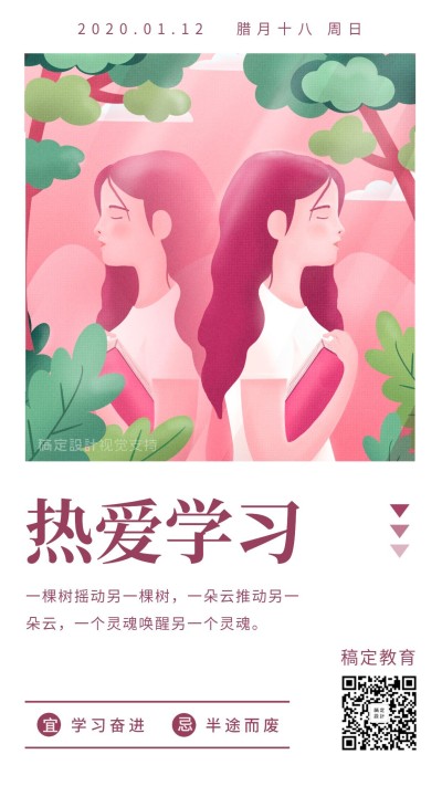 文艺日签/知识付费/文化/插画海报