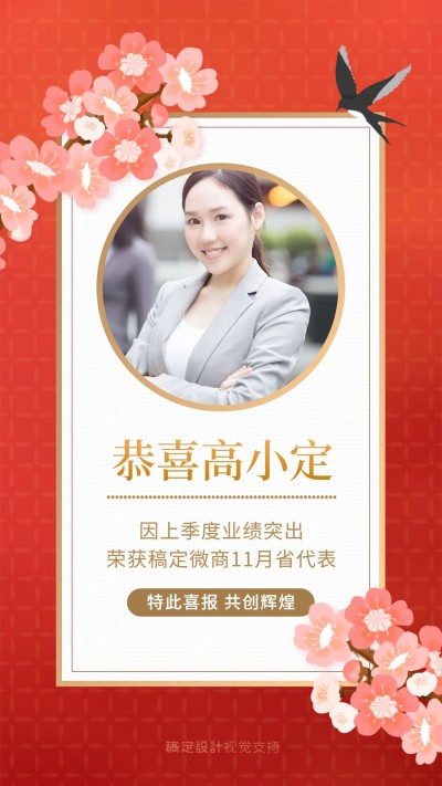 红色喜报人物介绍