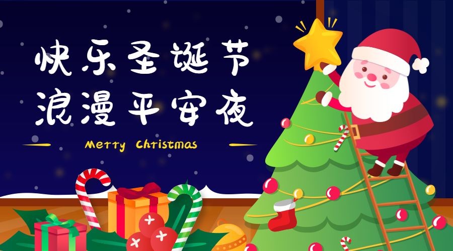 平安夜/圣诞节/广告banner