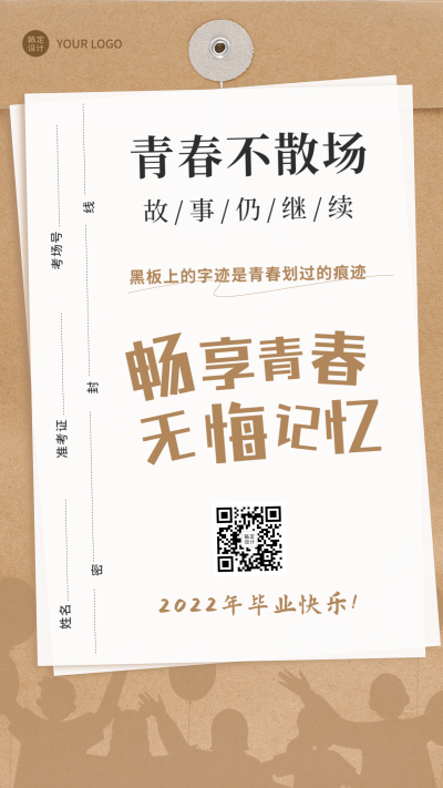 微商毕业季祝福手机海报