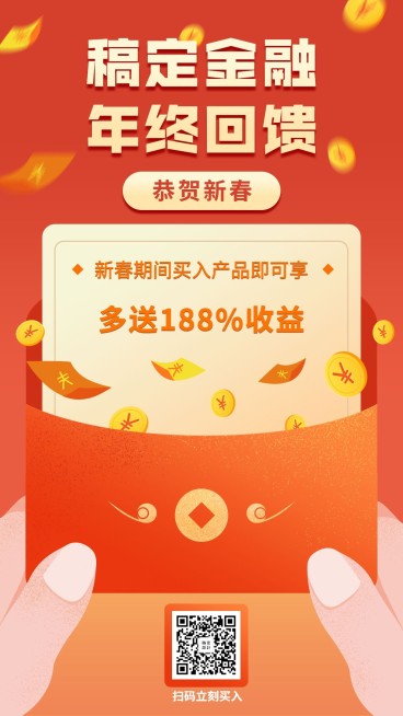 金融保险产品营销年终回馈福利手机海报预览效果