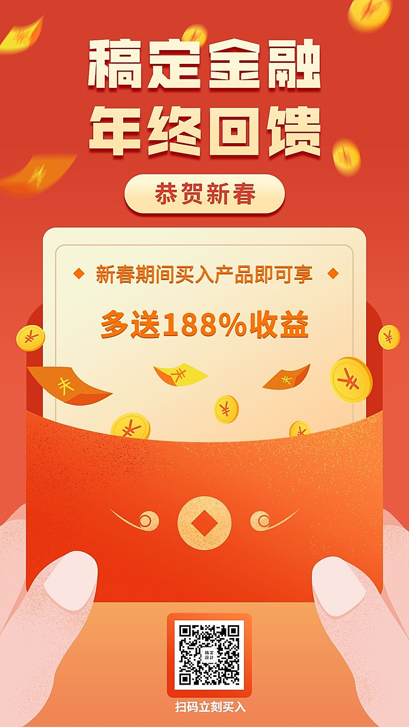 金融保险产品营销年终回馈福利手机海报