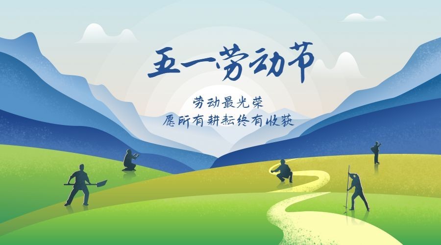 五一劳动节横板海报预览效果