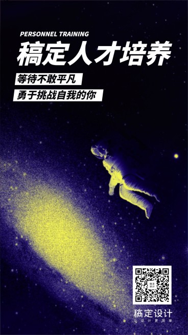 招聘增员人才培养计划手机海报预览效果