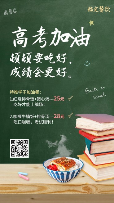 高考加油餐饮促销海报预览效果