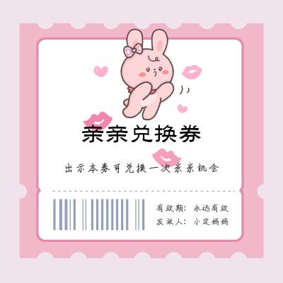 儿童节可爱插画心愿兑换券