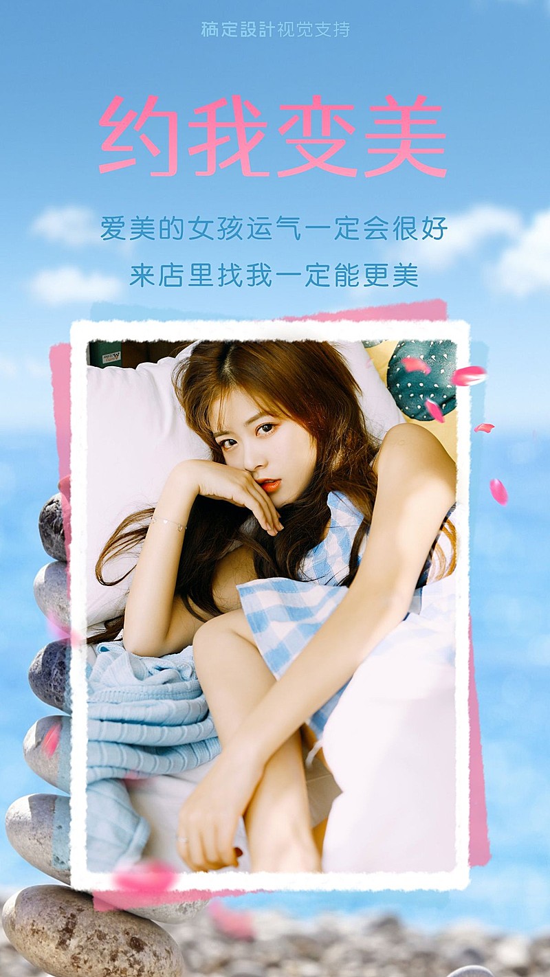 约我变美门店美业预约海报