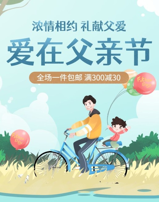 父亲节促销手绘海报预览效果