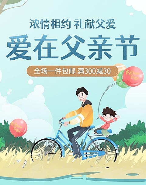父亲节促销手绘海报
