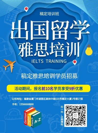雅思托福培训招生张贴海报