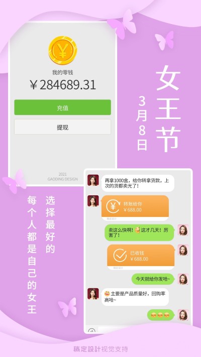 38妇女节女王节晒图晒反馈营销海报