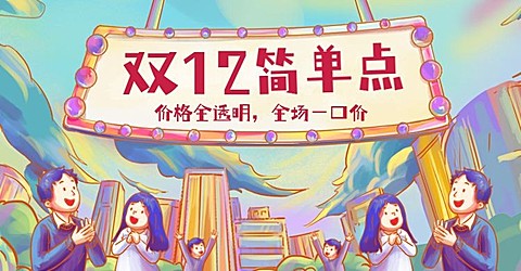 创意手绘双十二通用氛围海报banner