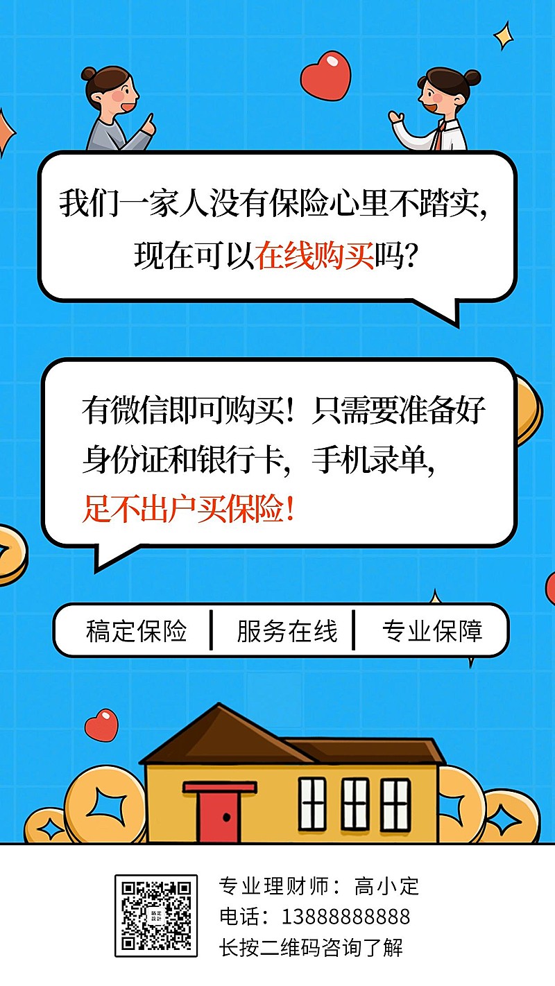 金融保险产品营销对话框手机海报