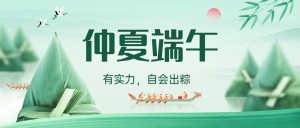 端午节节日祝福公众号首图