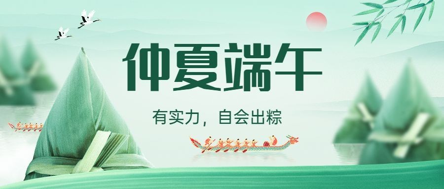 端午节节日祝福公众号首图